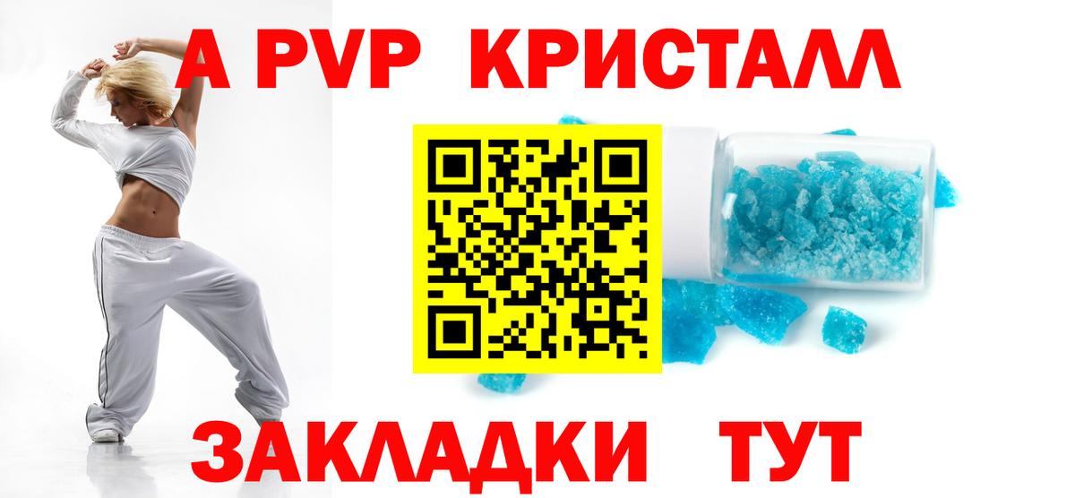 Alpha PVP кристаллы  закладка  Черногорск  Alfa_PVP СК  Alfa_PVP Crystall  Вход с VPN 