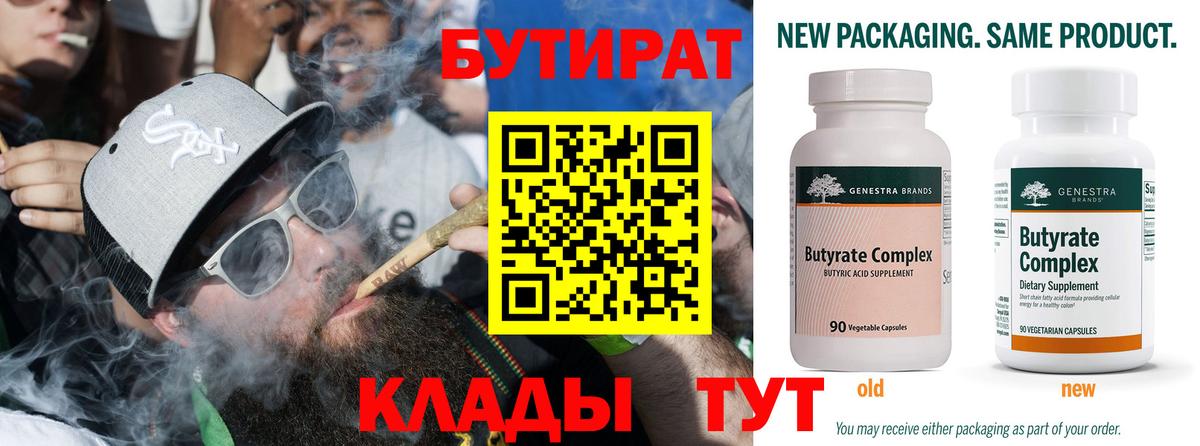Бутират буратино Черногорск