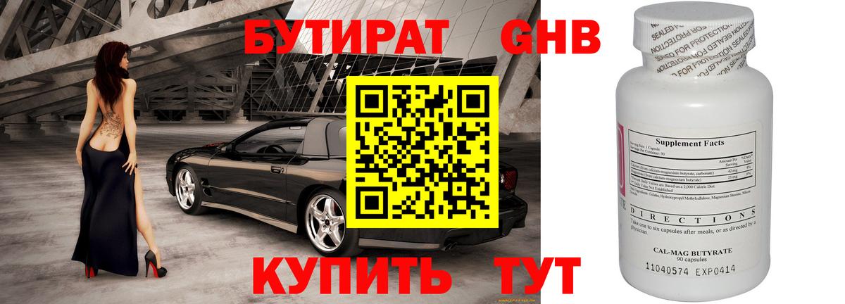 Бутират оксибутират  Вход с VPN  Черногорск 