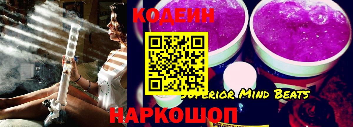 Черногорск  Codein напиток Lean (лин)  Вход с VPN 