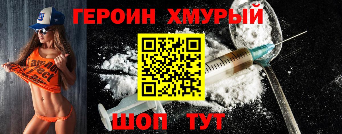 Черногорск  ГЕРОИН  Вход с VPN  ГЕРОИН VHQ 
