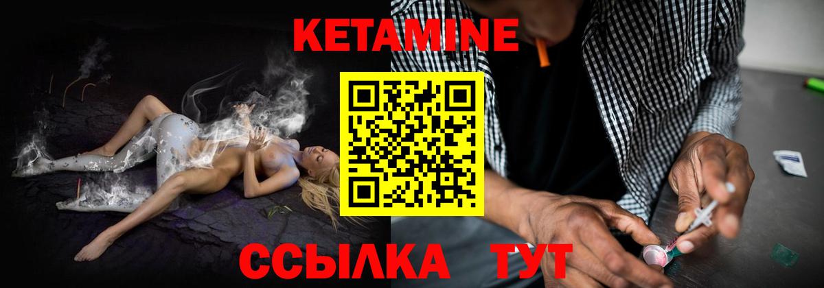 КЕТАМИН VHQ Черногорск