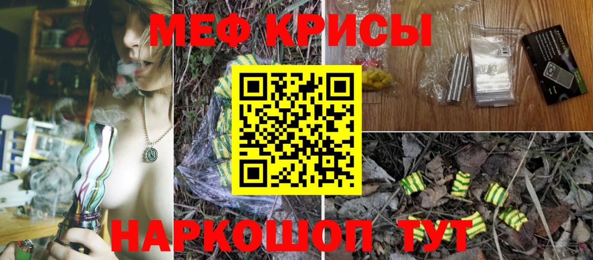 МЕФ кристаллы Черногорск