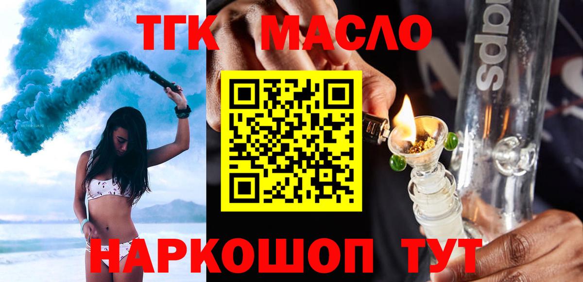 Черногорск  ТГК гашишное масло  Вход с VPN 